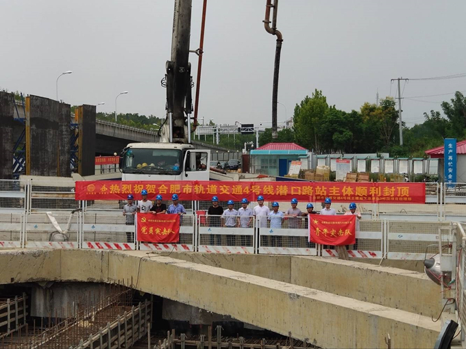 雄關(guān)真如鐵，而今再跨越——安徽交航公司合肥市軌道交通4號(hào)線潛口路站項(xiàng)目主體順利封頂